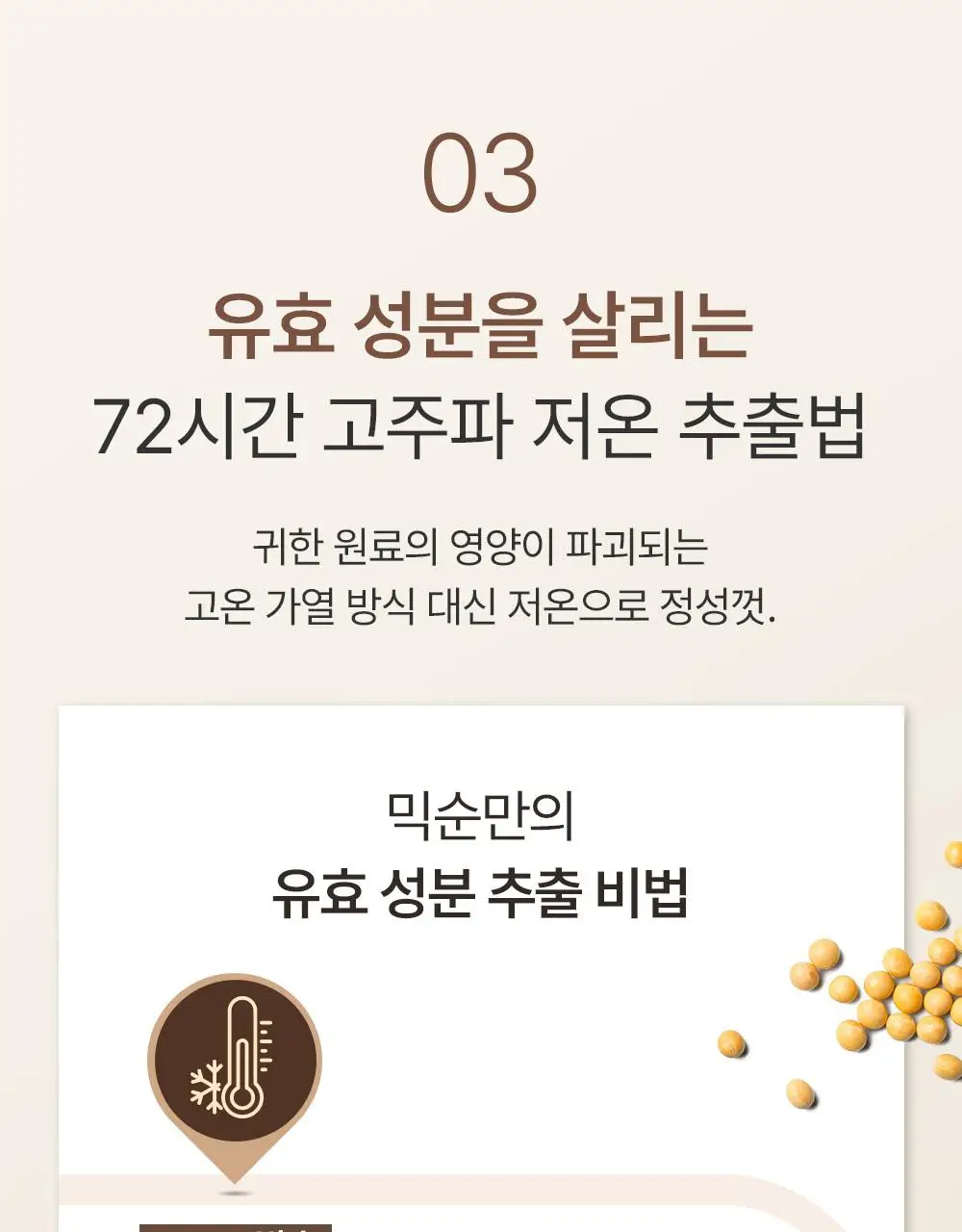 [광채/선물추천] 믹순 콩 탄력보습 기프트세트 (콩 크림 50ml+콩 에센스 50ml) 상세페이지 25